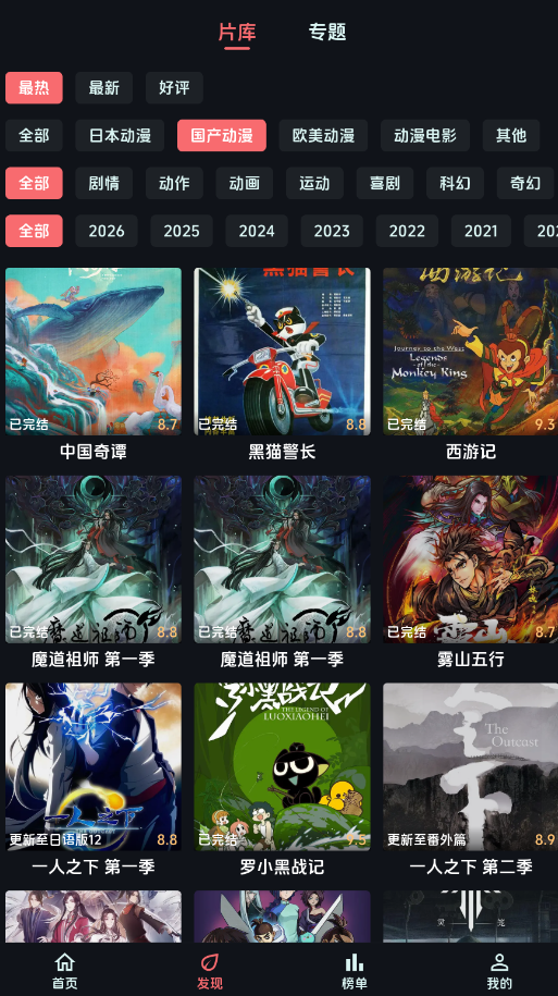 漫闪动漫官方版2