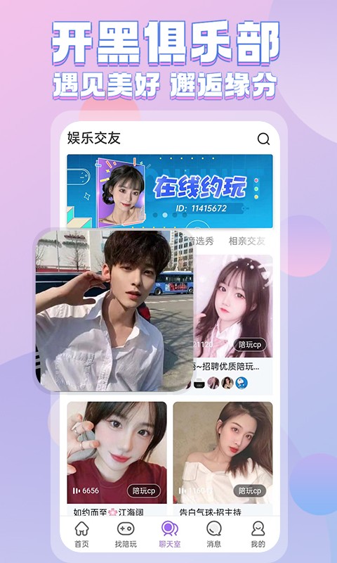 一元陪玩app最新版(低价陪玩)0