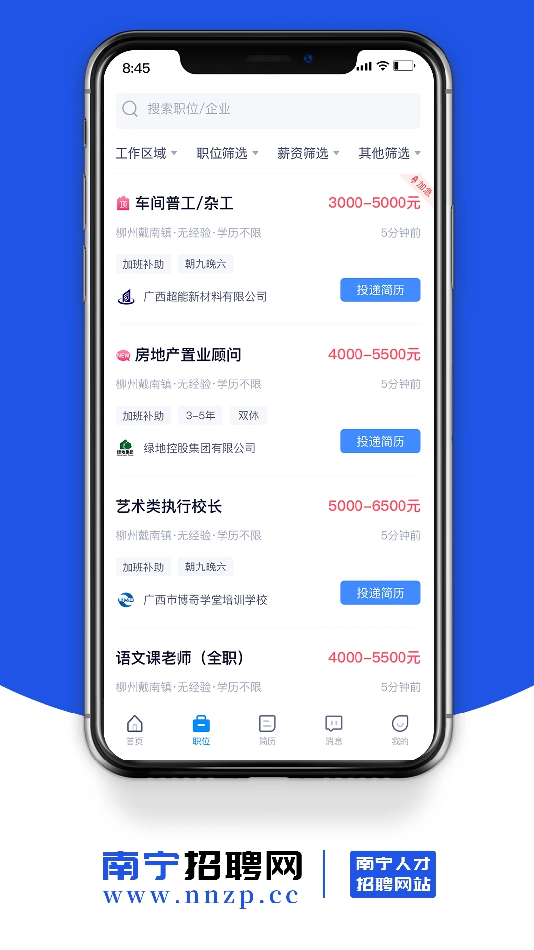 南宁招聘网app最新版1