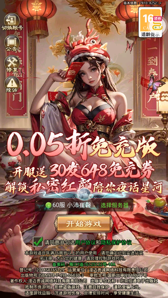 百龙霸业放置三国免充0.053