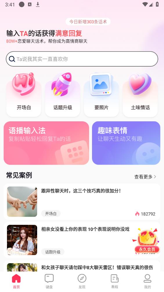 语播输入法app最新版1