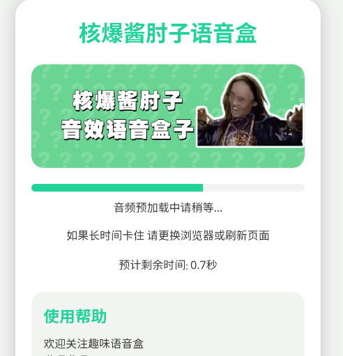 核爆酱肘子语音盒app手机版 核爆酱肘子语音盒app手机版