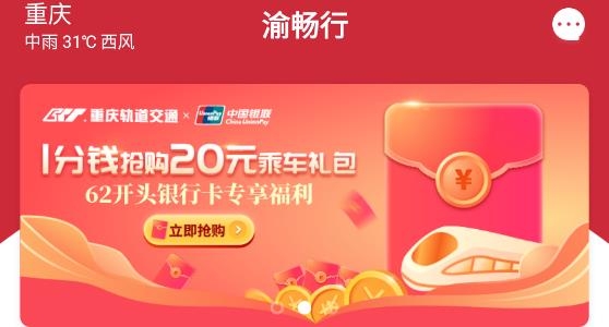 渝畅行轨道交通app最新版 渝畅行轨道交通app最新版