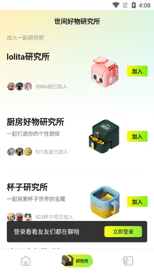 友啥手机客户端2