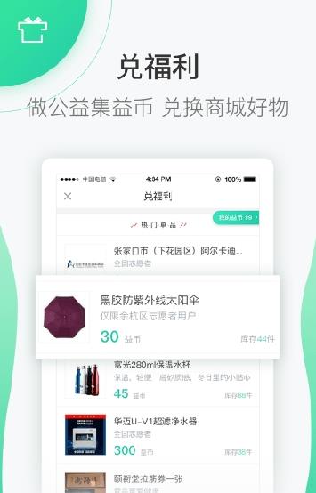 志愿者之家app手机版0