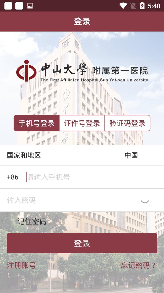 掌上中山一院app官方版3