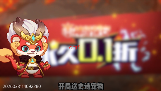 神级保安0.1折送648