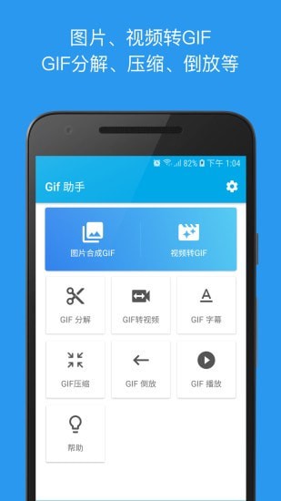 Gif助手app手机版1