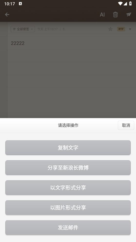 锤子便签app官方版1