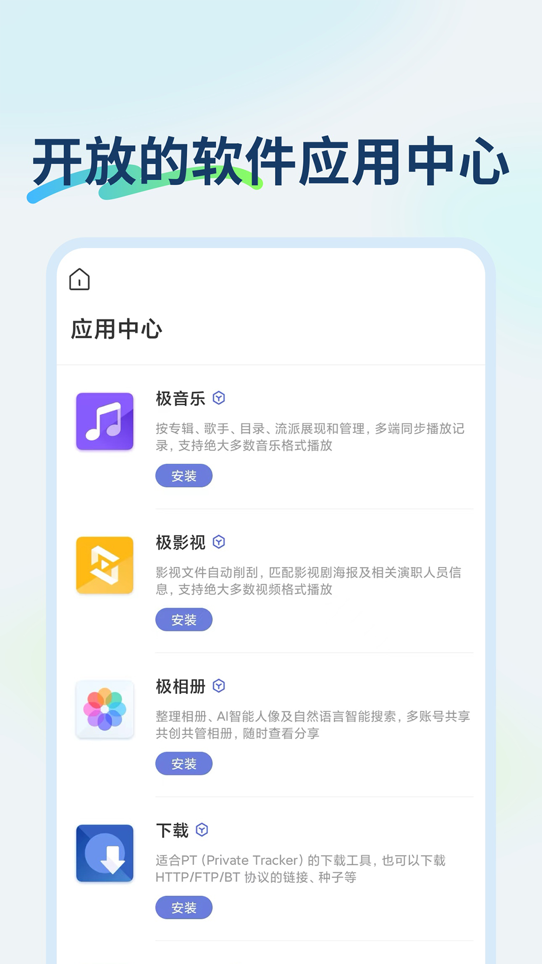 企业极空间app官方版2