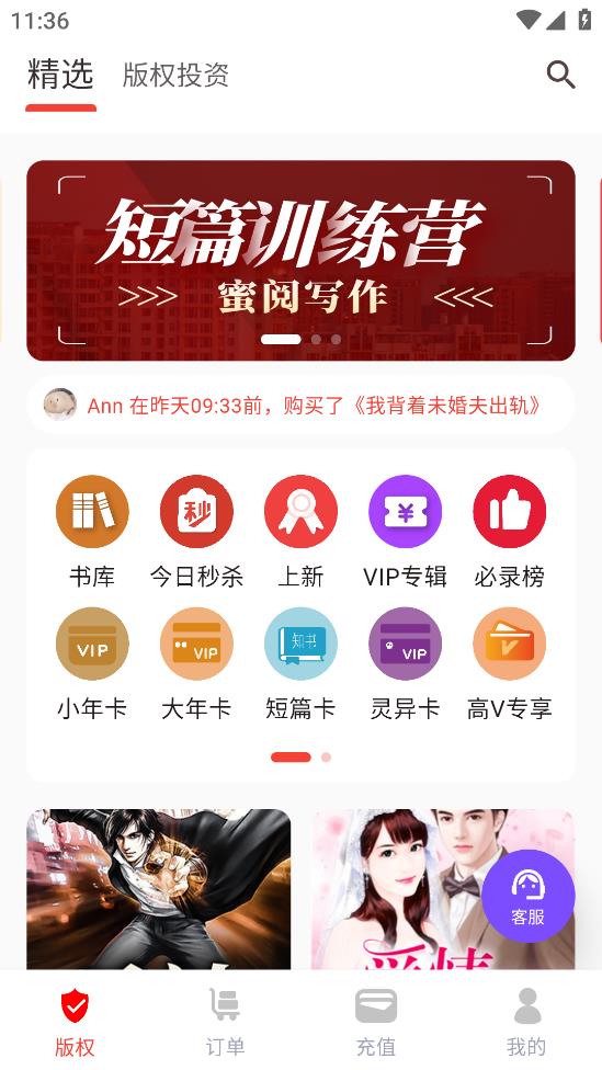 蜜阅app安卓版3