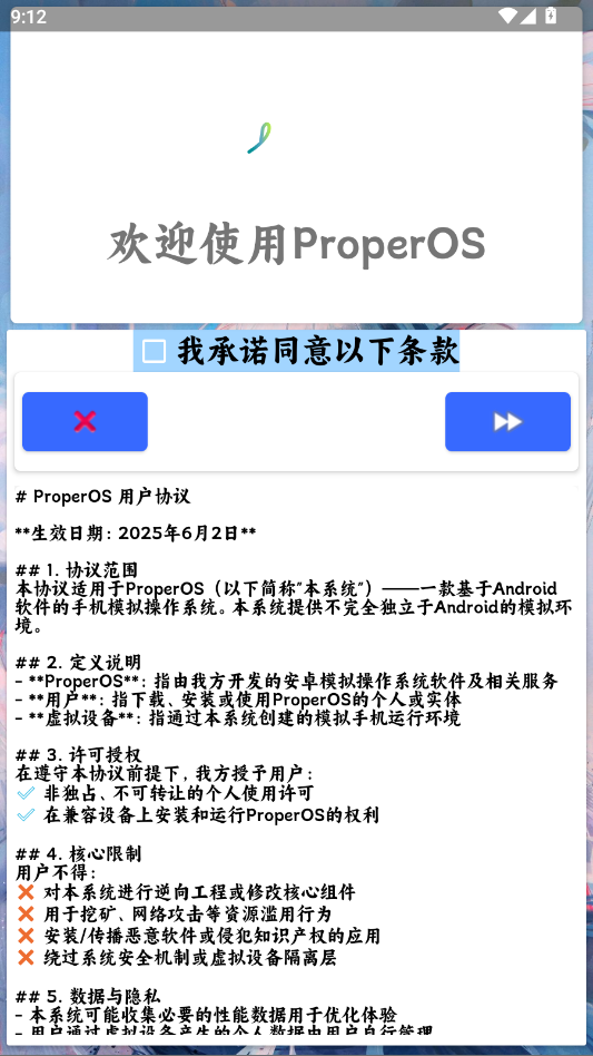 Properos官方版2