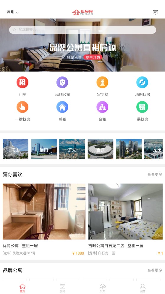 租房网个人房源出租app0