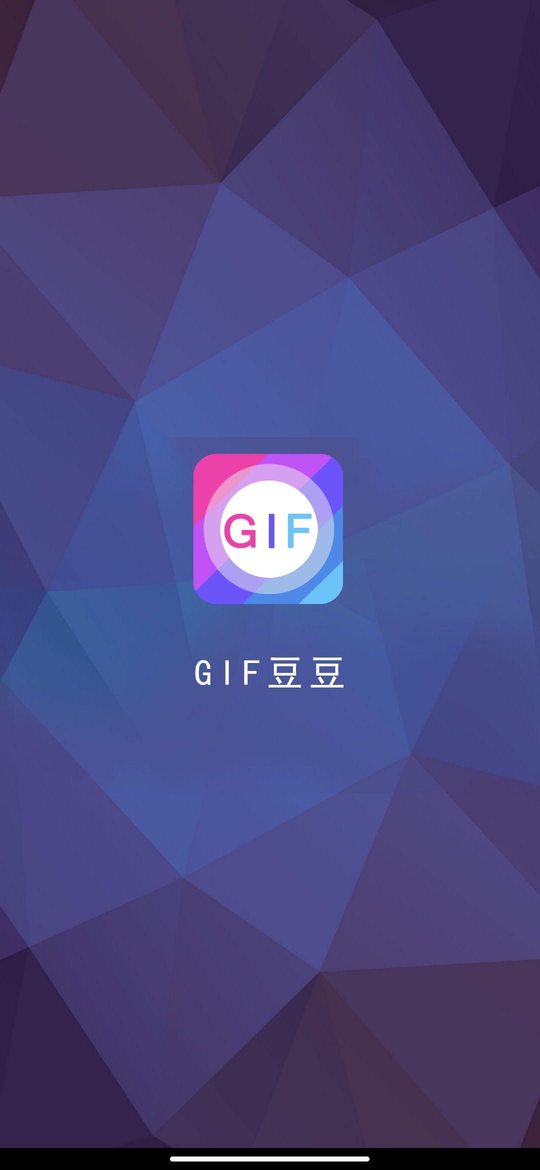 GIF豆豆动图制作安卓版1