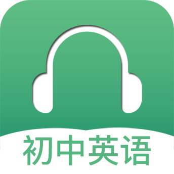初中英语听力训练app最新版