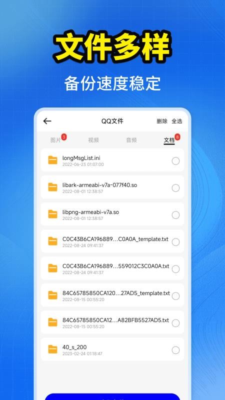 聊天记录一键备份app官方版0