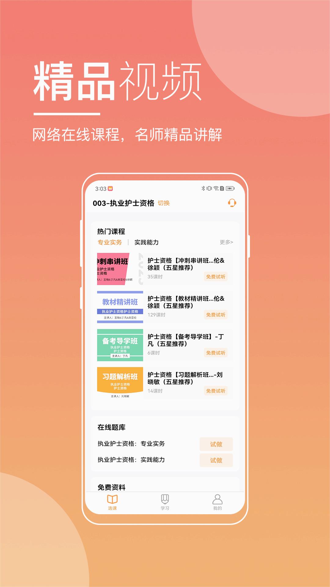 职业在线教育平台app官方版2