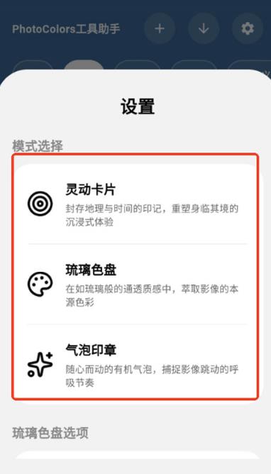photoclors调色盘app