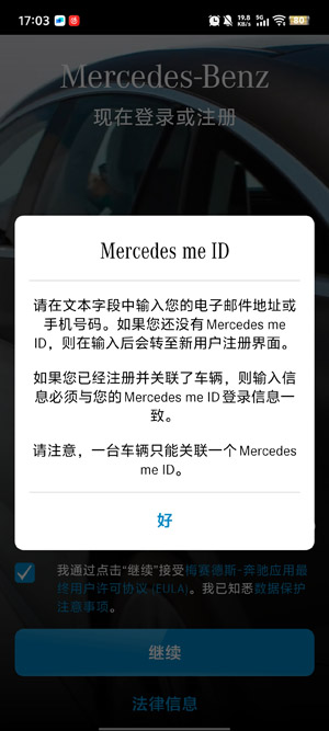 梅赛德斯奔驰App最新版(Mercedes)