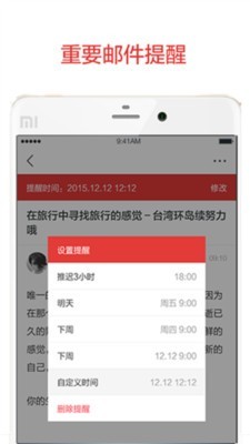 阿里邮箱企业版app2