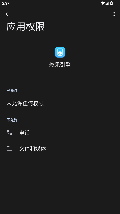 vivo效果引擎插件apk3