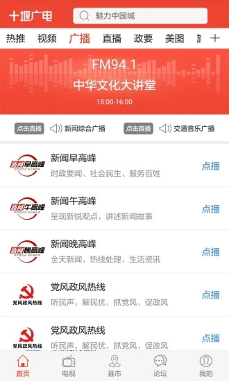 十堰广电app官方版1