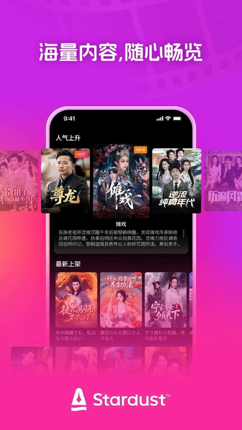 StardustTV最新版本1