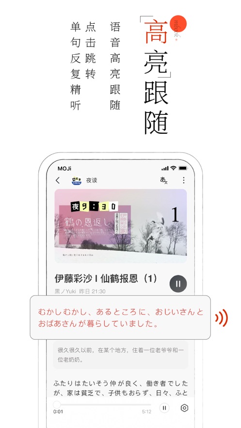 MOJi阅读日语有声精读app2