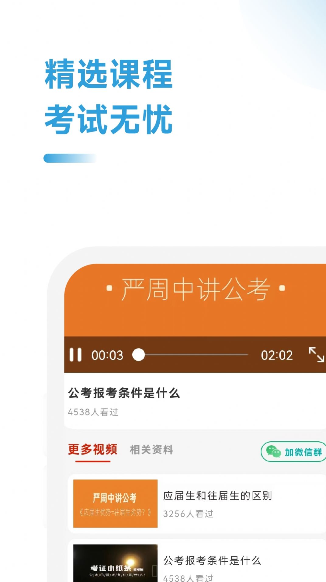 公考考试助手app手机版2