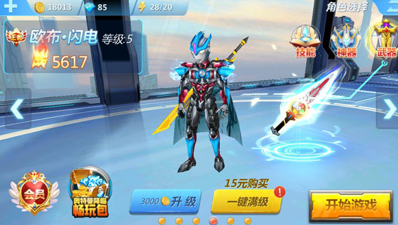 奥特曼传奇英雄国服版