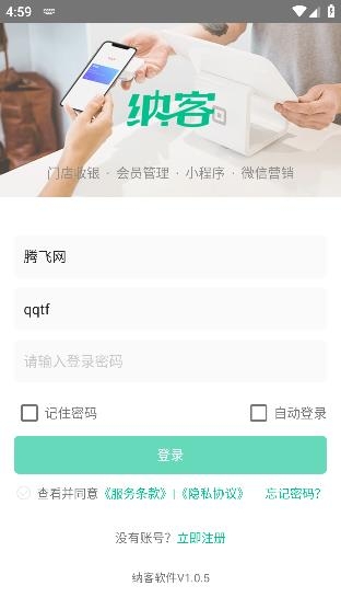 纳客餐饮软件