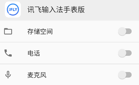 讯飞输入法手表版apk 讯飞输入法手表版apk