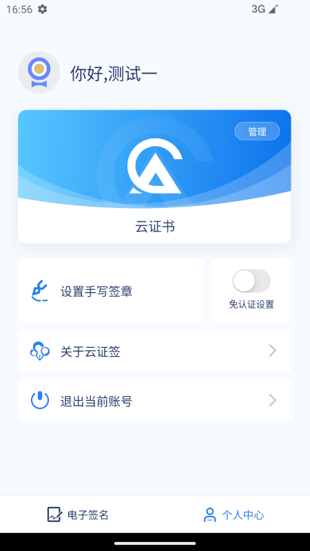云证签app0