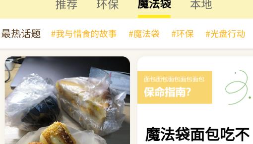 惜食魔法袋app安卓版 惜食魔法袋app安卓版