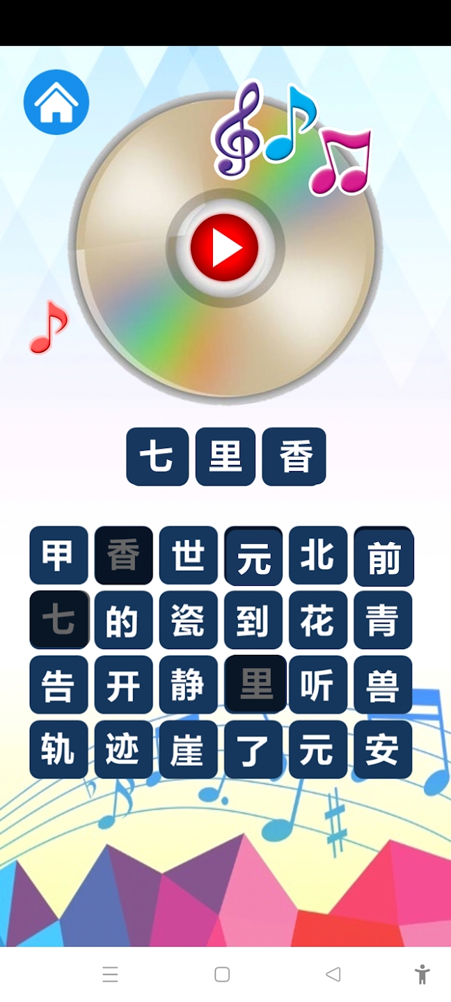 猜歌铁粉最新版3