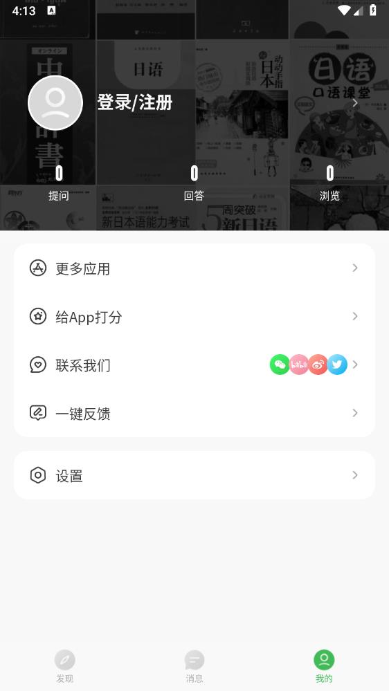 MOJi问答app最新版0