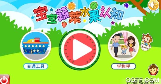 宝宝蔬菜水果认知app最新版 宝宝蔬菜水果认知app最新版