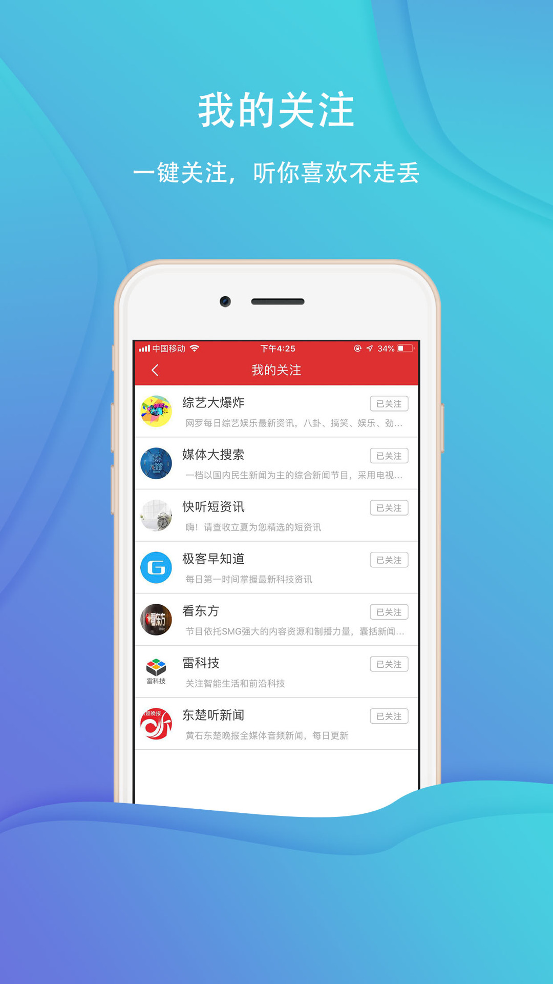 乐听头条App官方版1