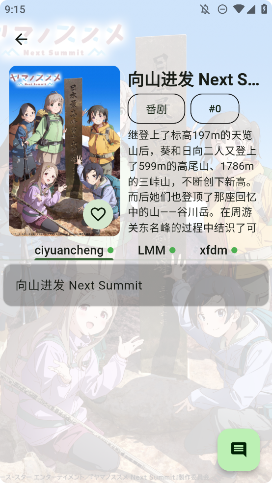 Kazumi番剧软件安卓版app2