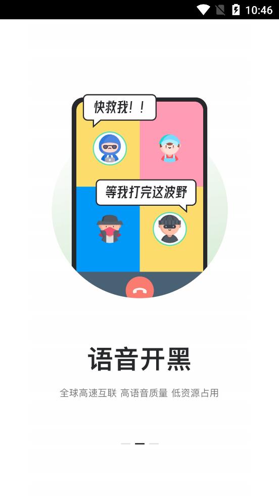 开黑啦手机版(游戏开黑组队工具)1