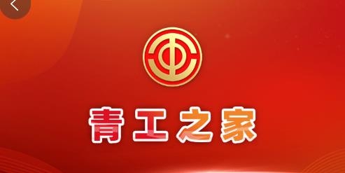 青工之家app安卓版 青工之家app安卓版