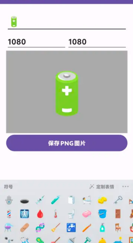 Emojisaver官方版2