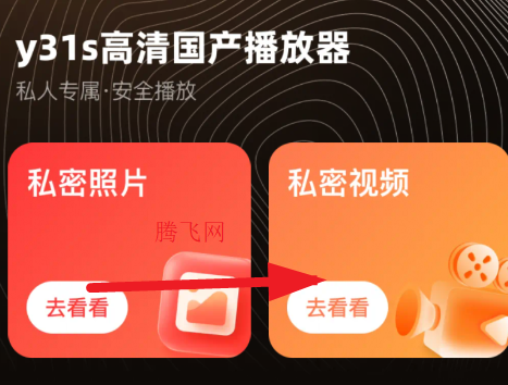 y31s高清国产播放器app手机版