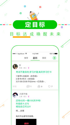 高中高考倒计时软件最新版2