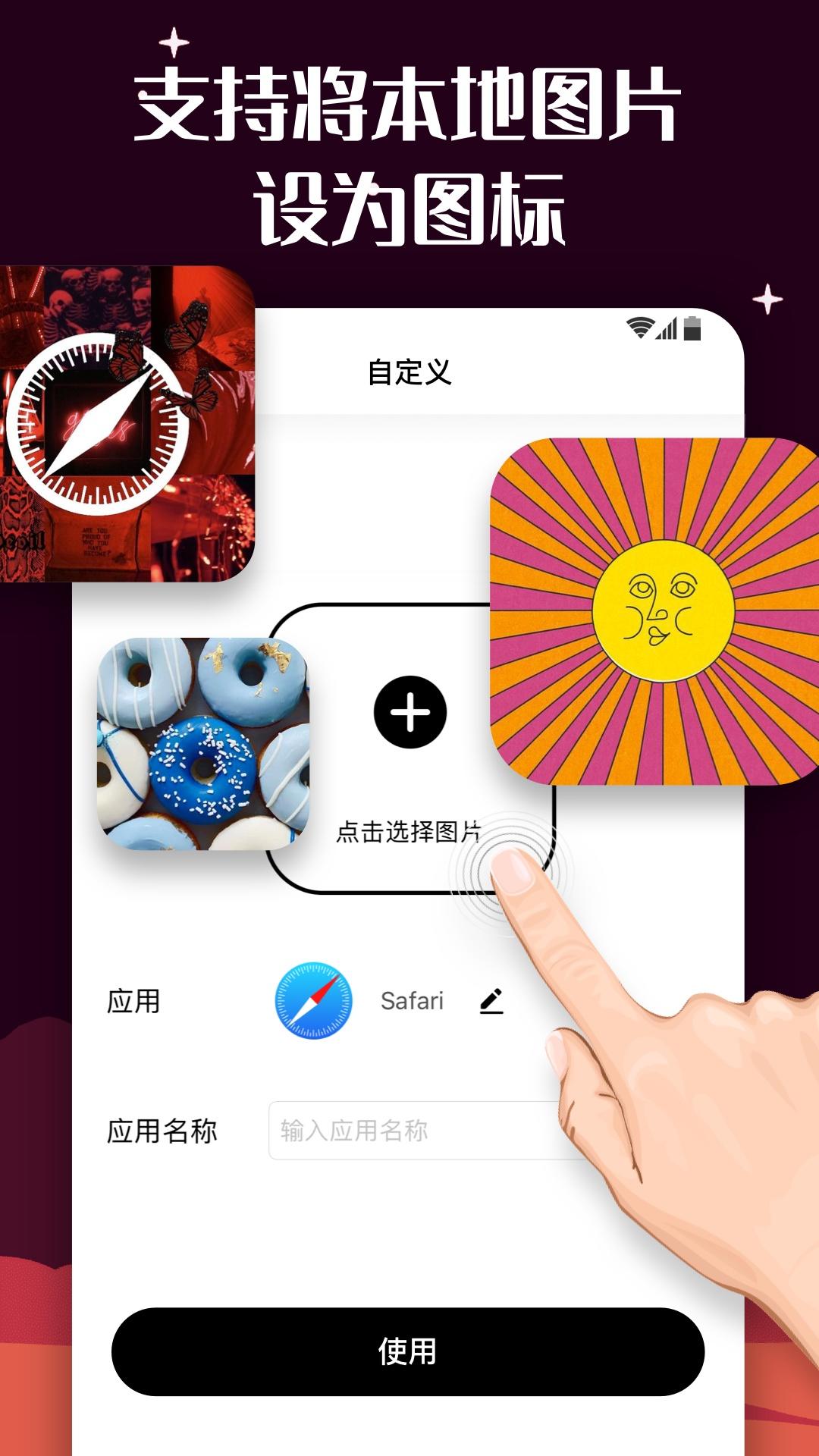 百变图标小组件app手机版1
