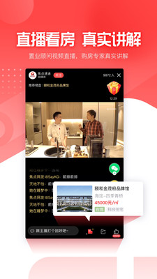 焦点好房app官方版0