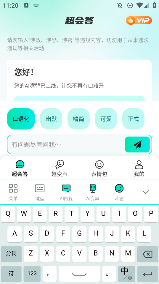 AI全能输入法app手机版1