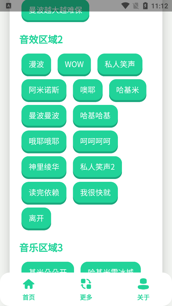 曼波语音盒子官方正版3