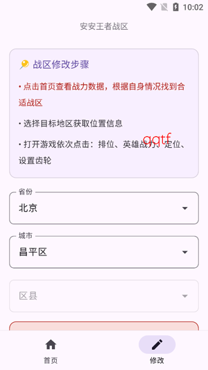 安安王者战区app最新版