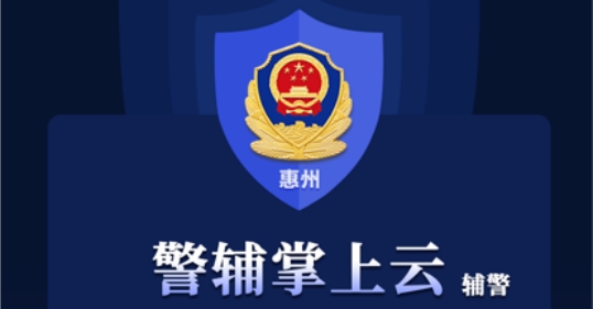 警辅掌上云app官方版 警辅掌上云app官方版